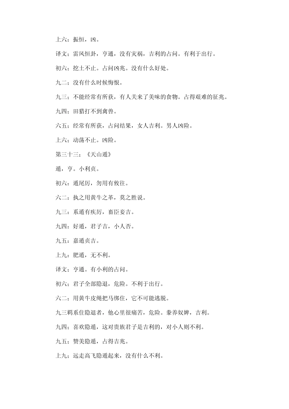 六十四卦爻辞译解_第2页