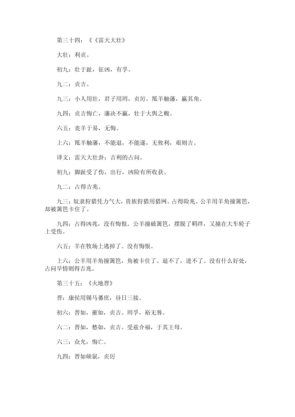 六十四卦爻辞译解_第3页