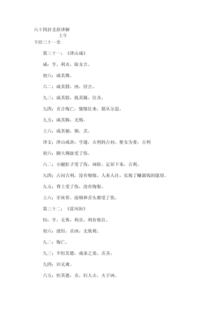 六十四卦爻辞译解