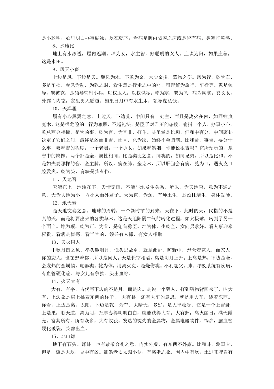 六十四卦象意_第2页