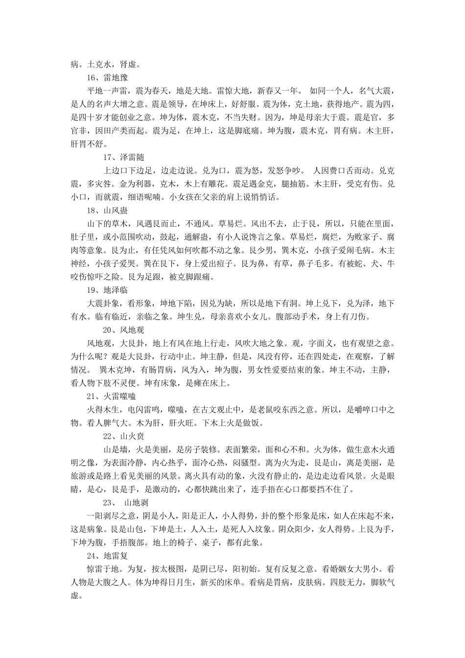 六十四卦象意_第3页