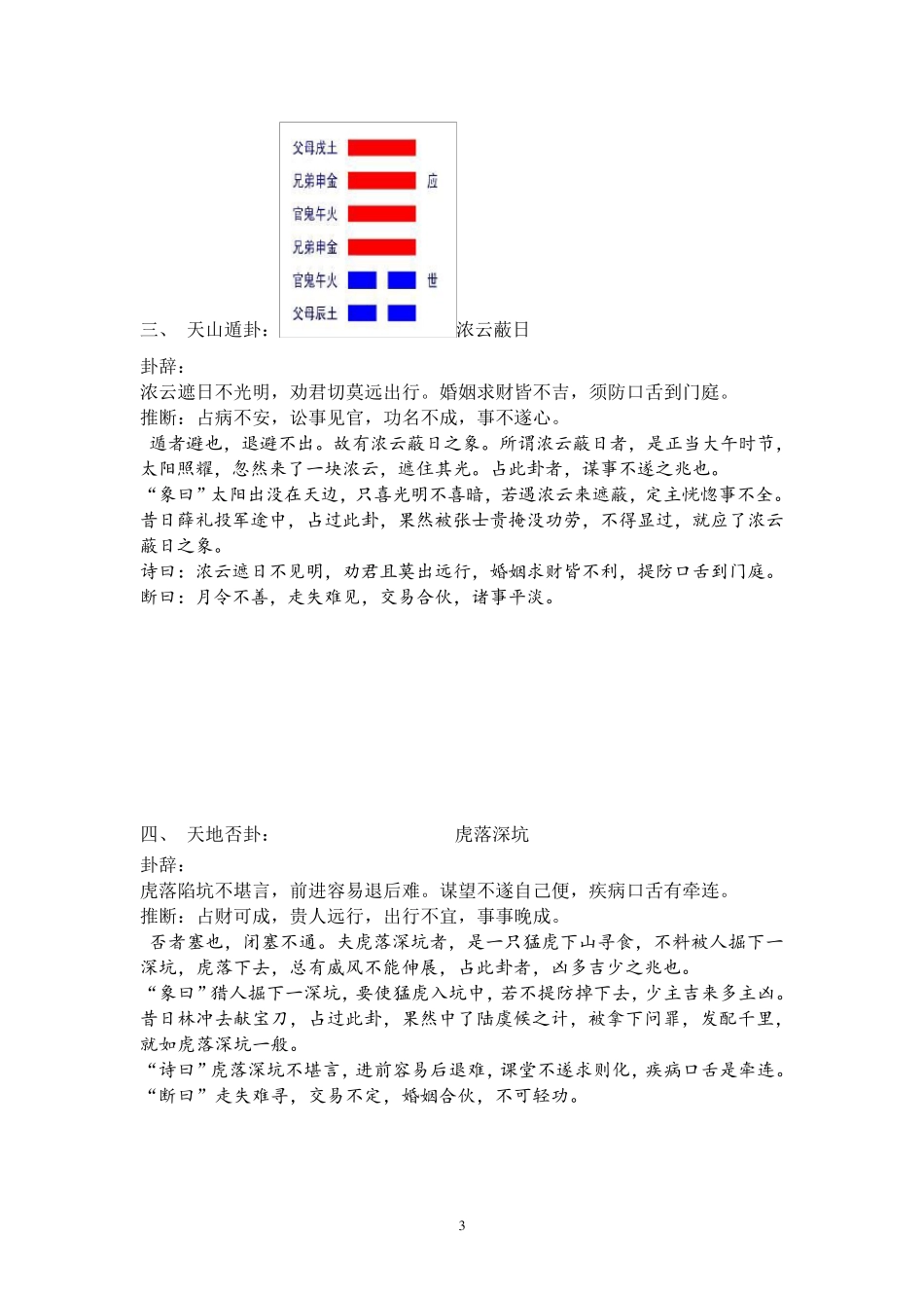 六十四卦速查表(带卦象)_第3页