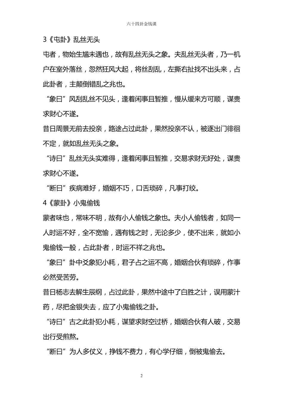 六十四卦金钱课_第2页