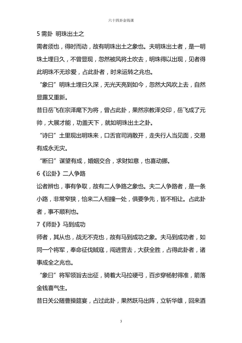 六十四卦金钱课_第3页