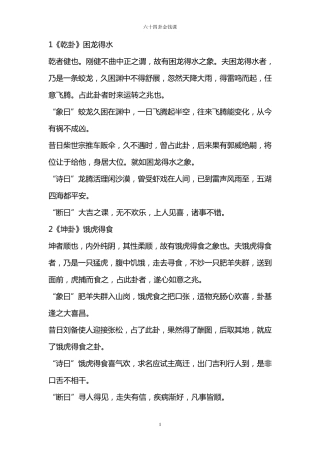 六十四卦金钱课