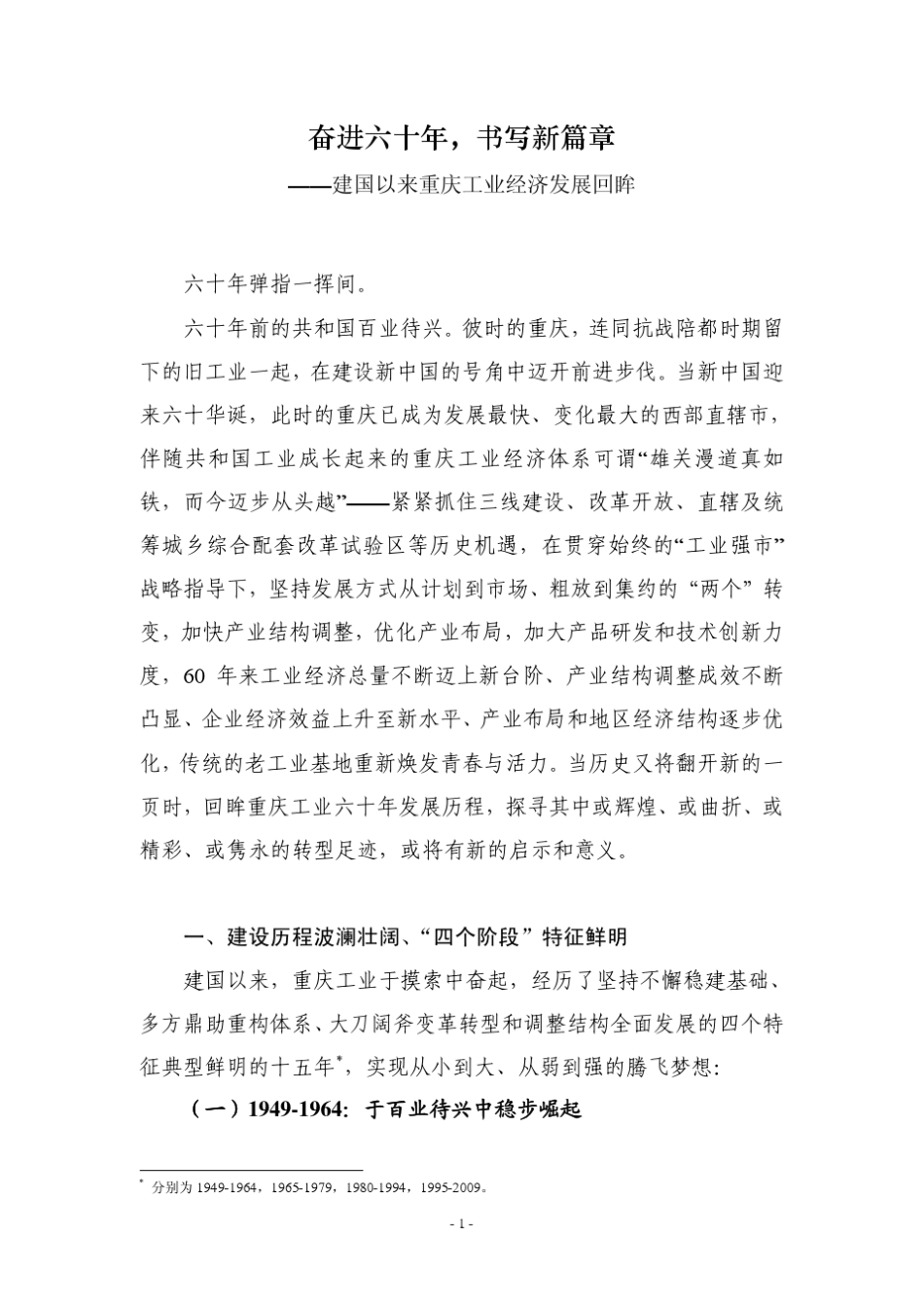 六十年沧桑巨变,书写重庆工业史诗篇章_第1页