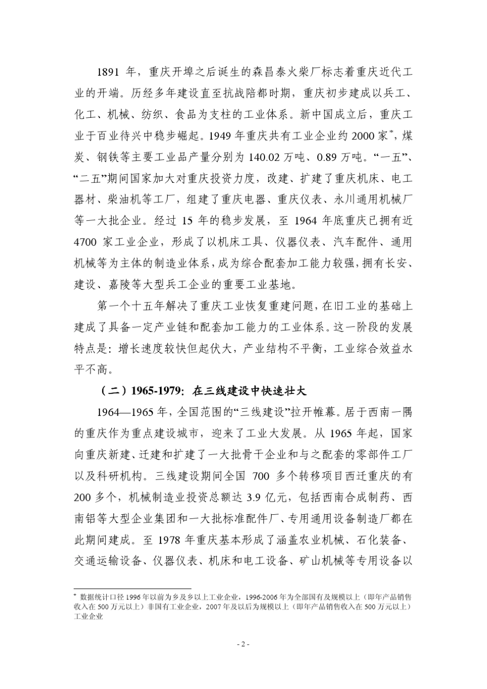 六十年沧桑巨变,书写重庆工业史诗篇章_第2页