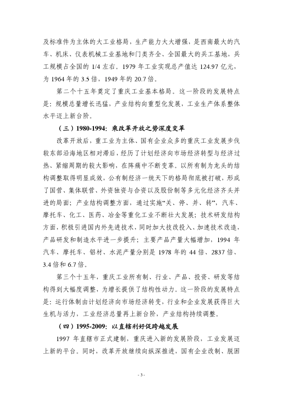 六十年沧桑巨变,书写重庆工业史诗篇章_第3页