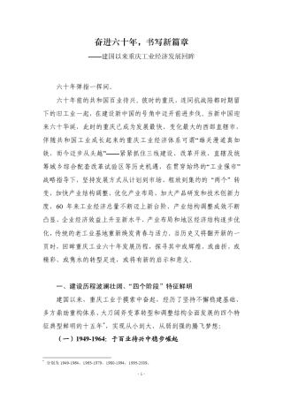 六十年沧桑巨变,书写重庆工业史诗篇章