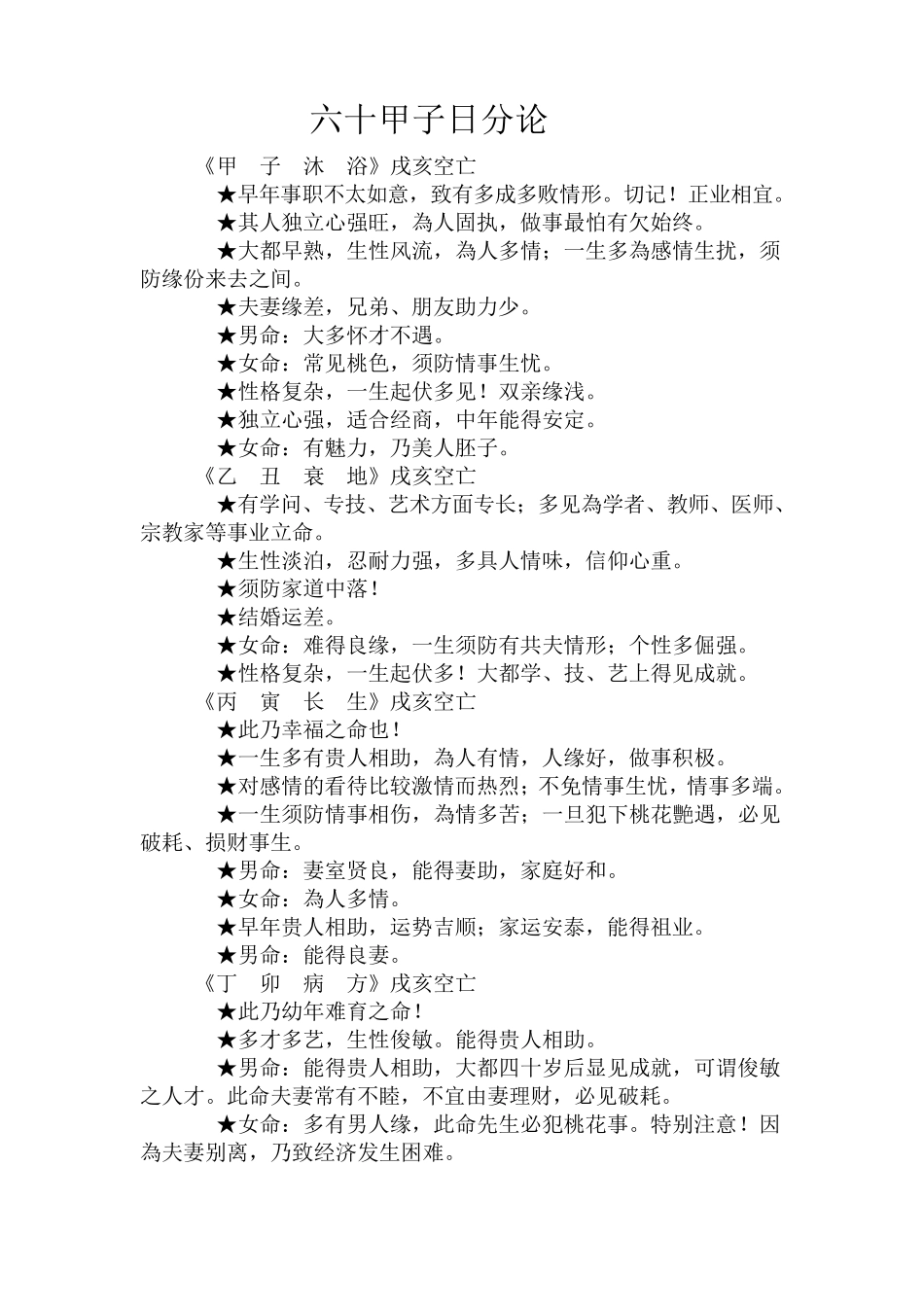 六十甲子日分论_第1页