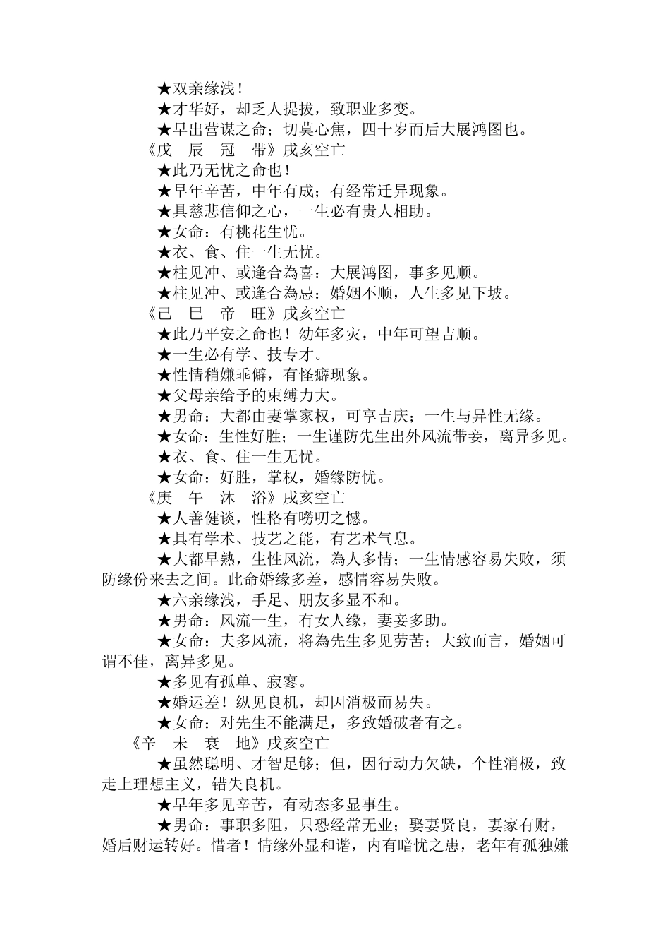 六十甲子日分论_第2页