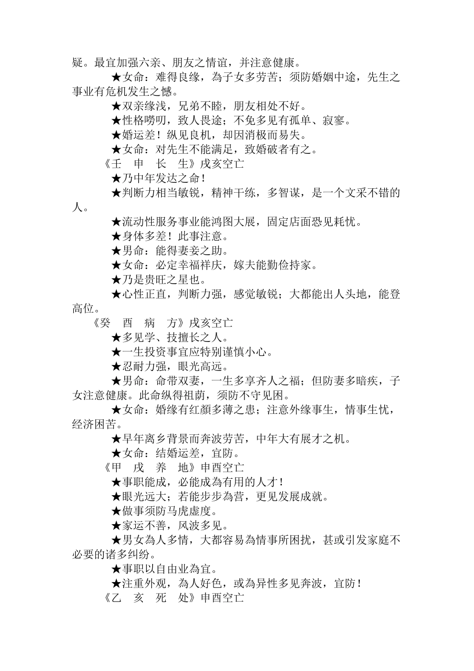 六十甲子日分论_第3页