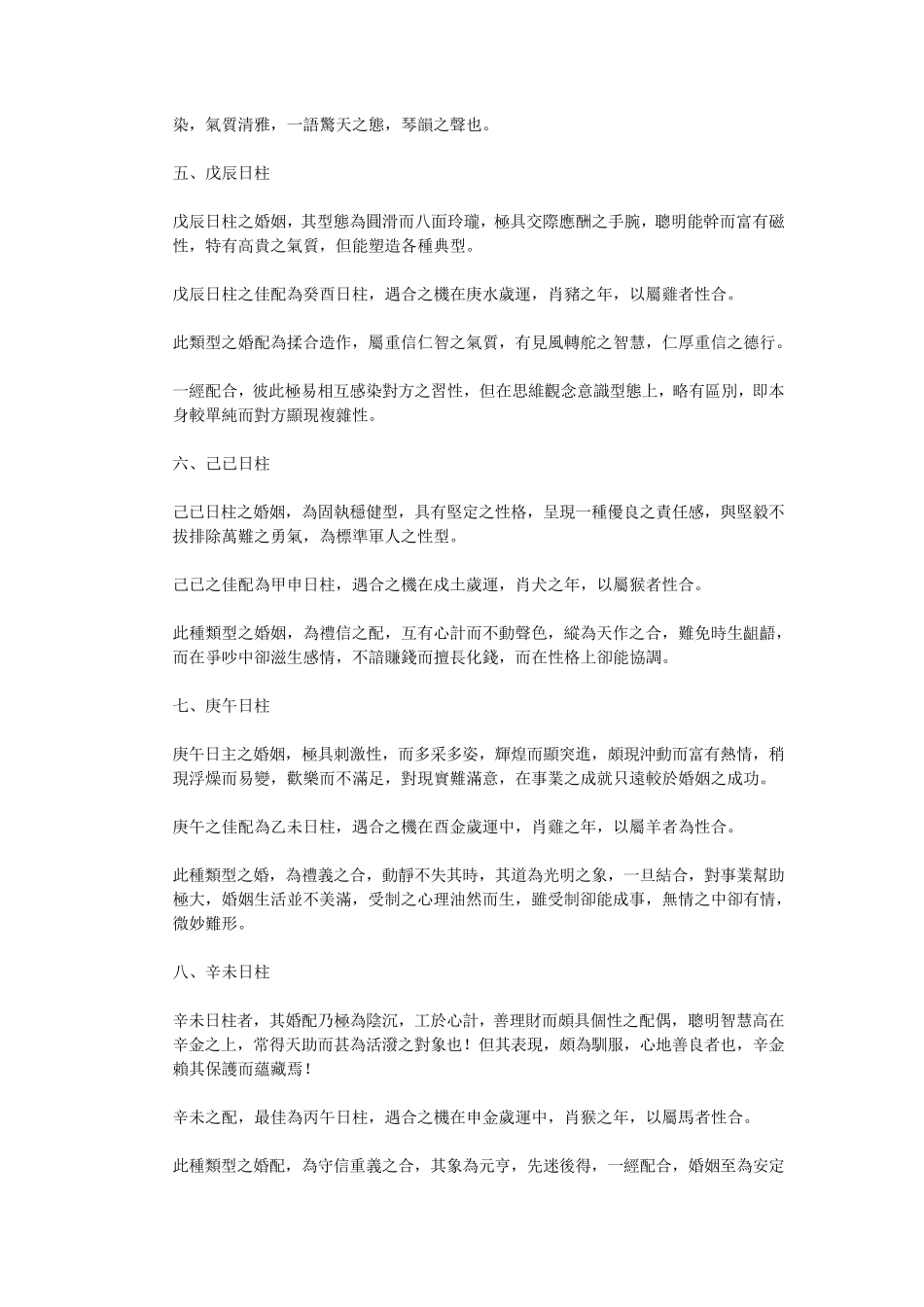 六十甲子日柱择婚法_第2页