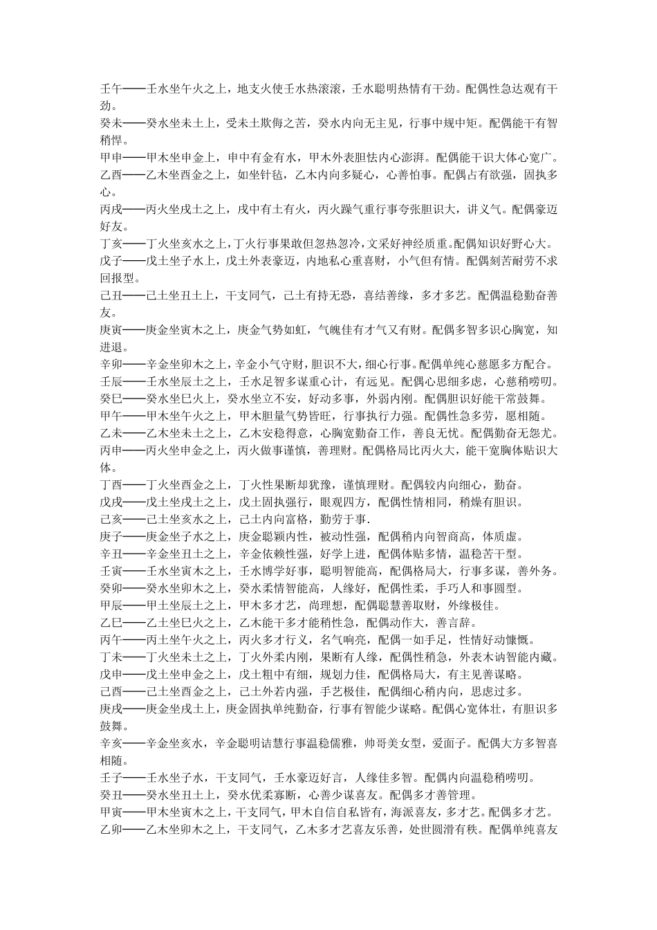 六十甲子看婚姻_第2页