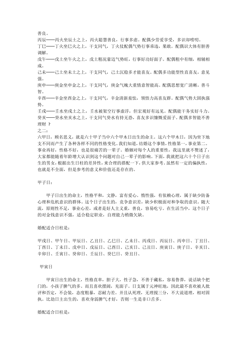 六十甲子看婚姻_第3页