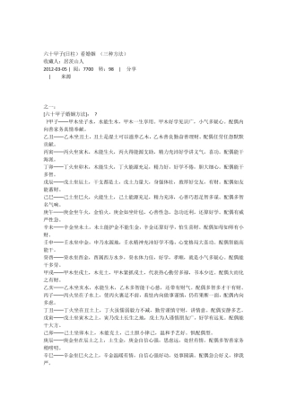 六十甲子看婚姻