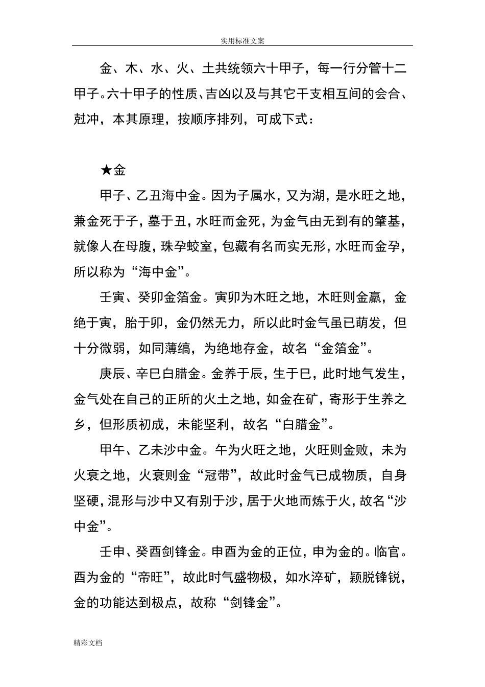 六十甲子纳音及五行属性_第2页