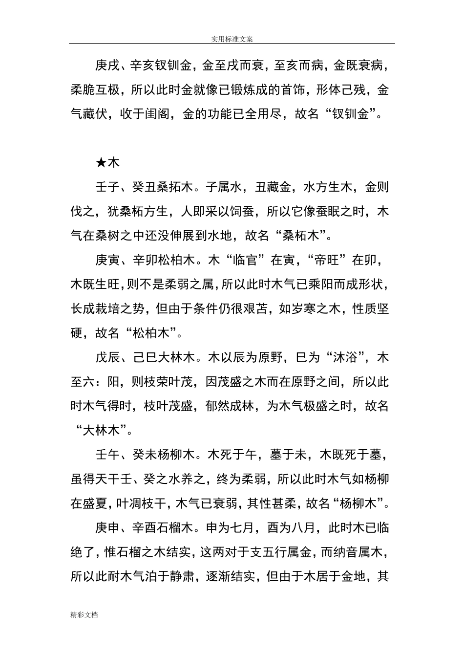 六十甲子纳音及五行属性_第3页