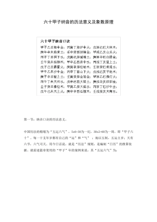 六十甲子纳音的历法意义及象数原理