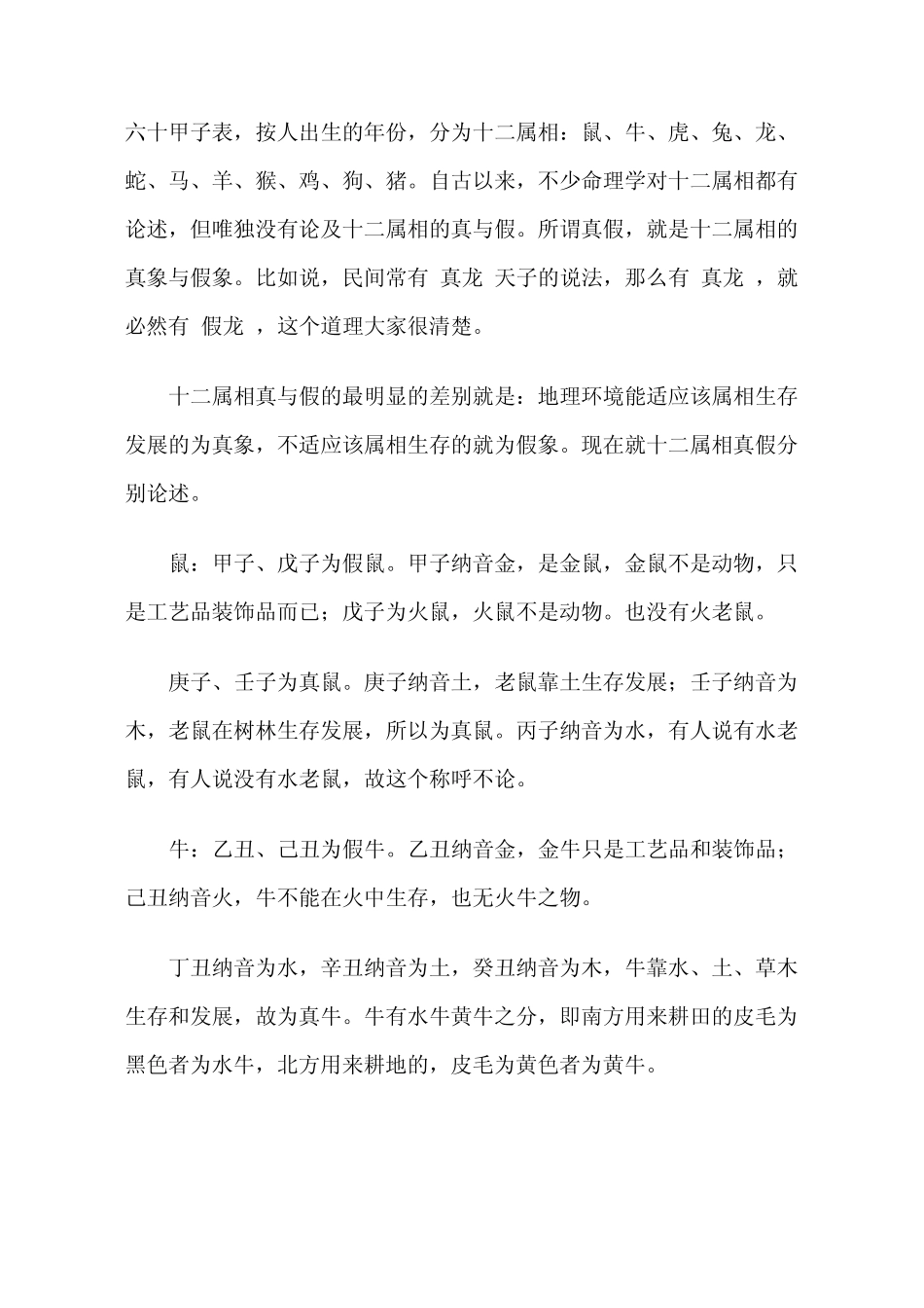 六十甲子纳音表五行歌)_第3页