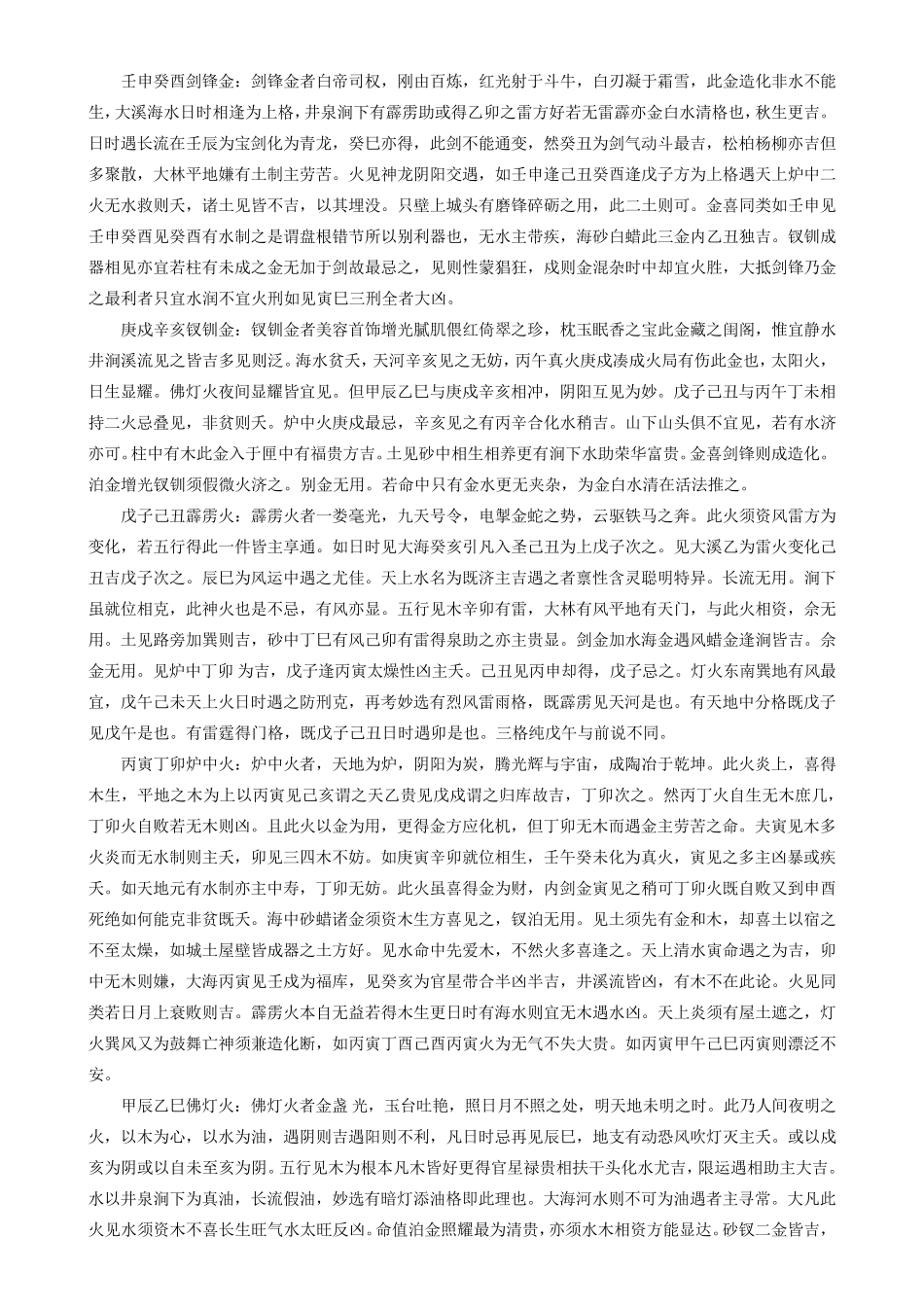 六十甲子纳音详解_第2页