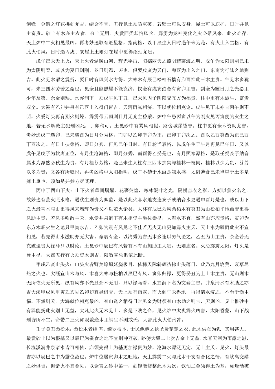 六十甲子纳音详解_第3页