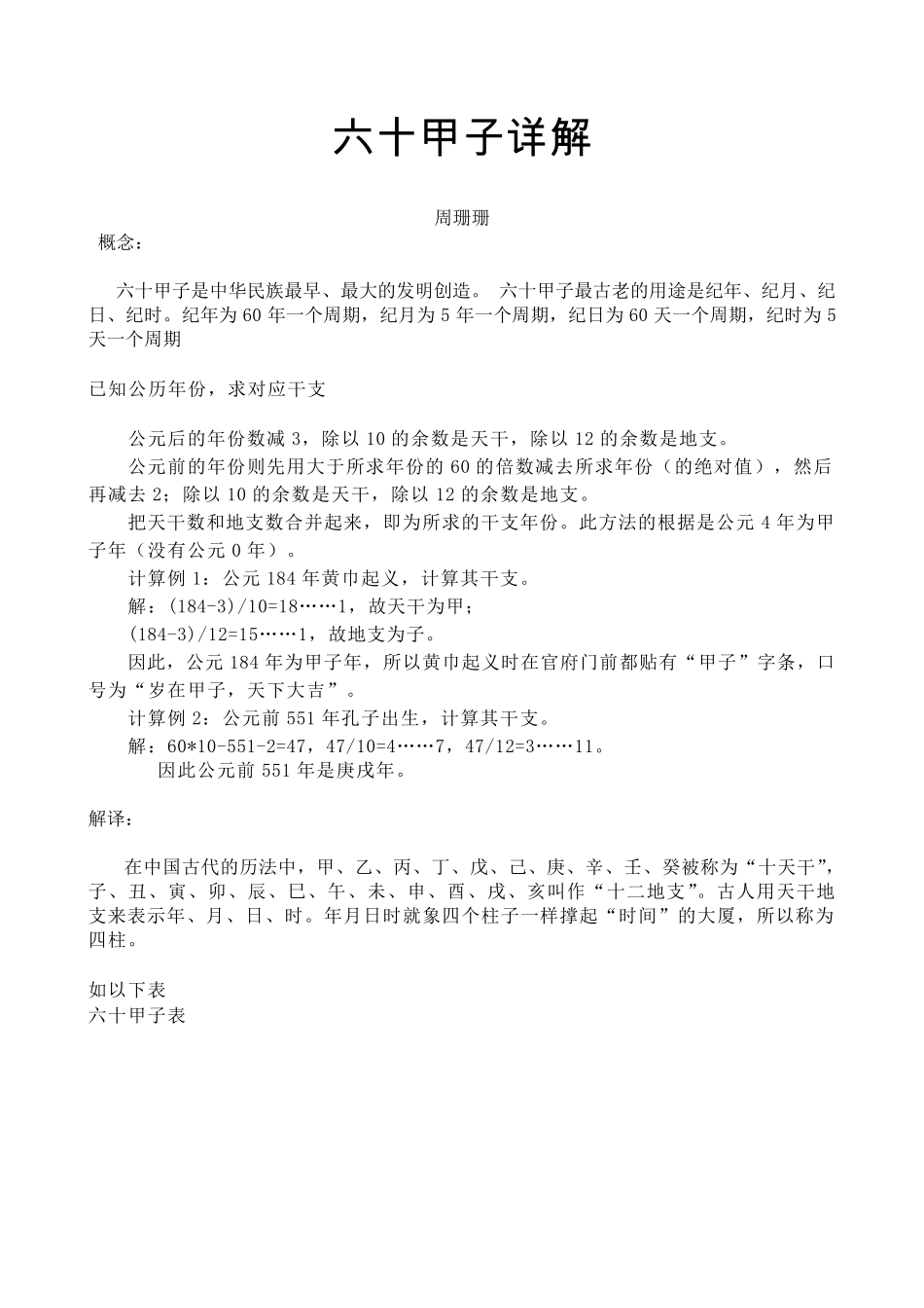 六十甲子详解_第1页