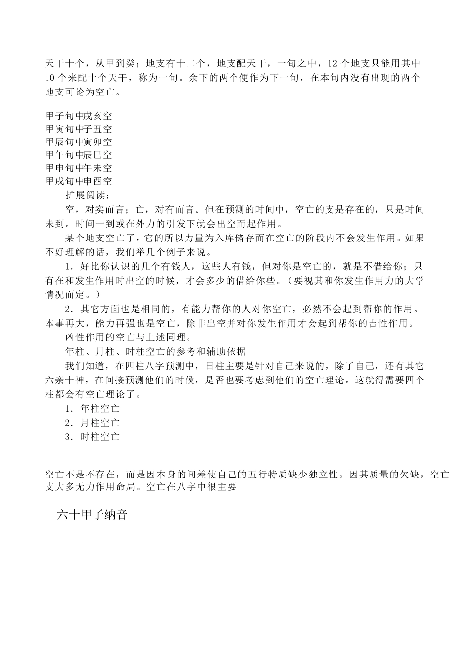 六十甲子详解_第3页