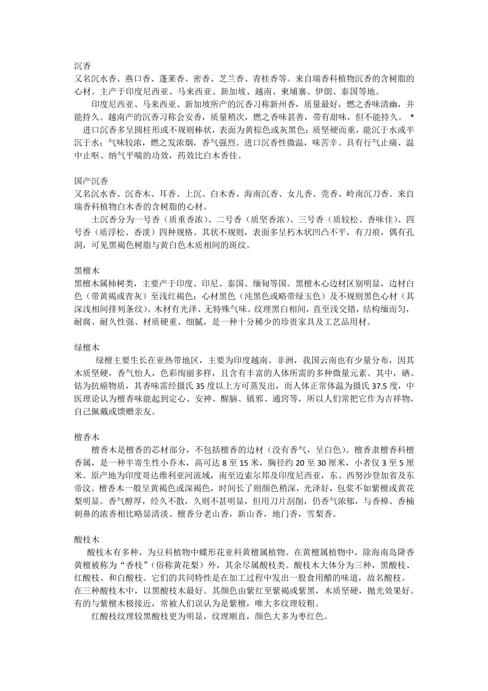 六十种木材识别、部分木材鉴别知识_第2页