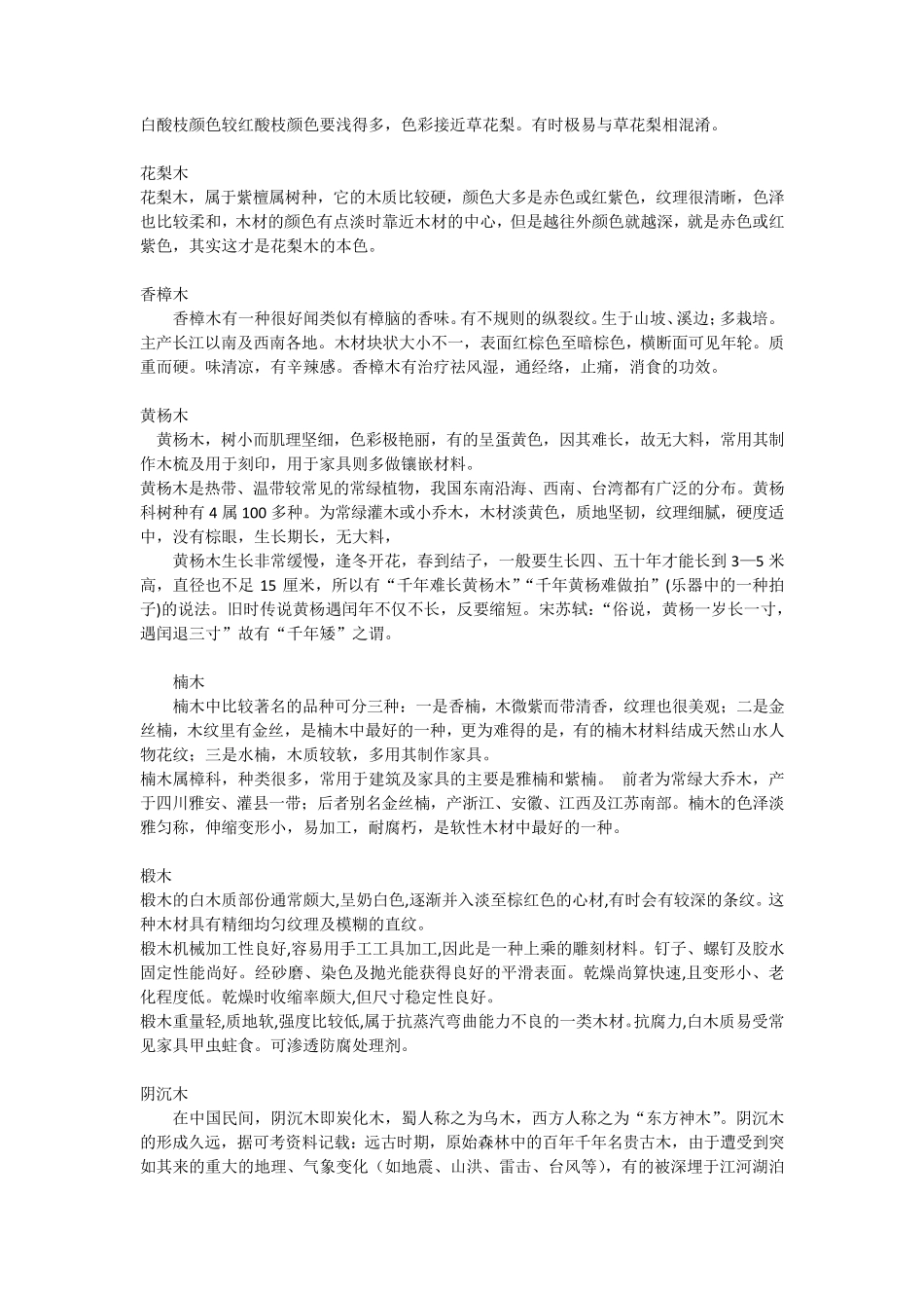 六十种木材识别、部分木材鉴别知识_第3页