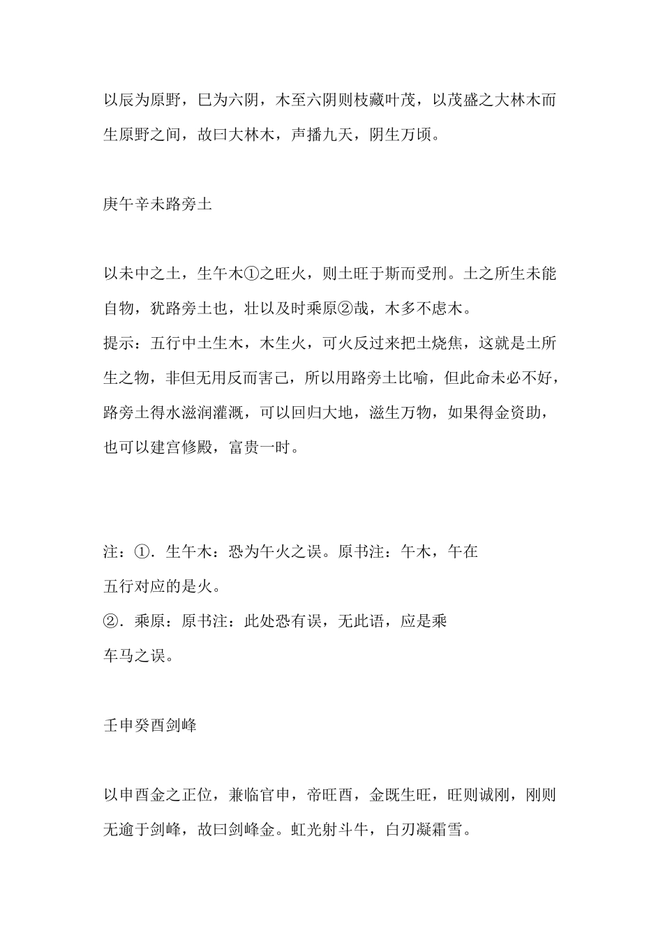 六十花甲子纳音表详解_第2页