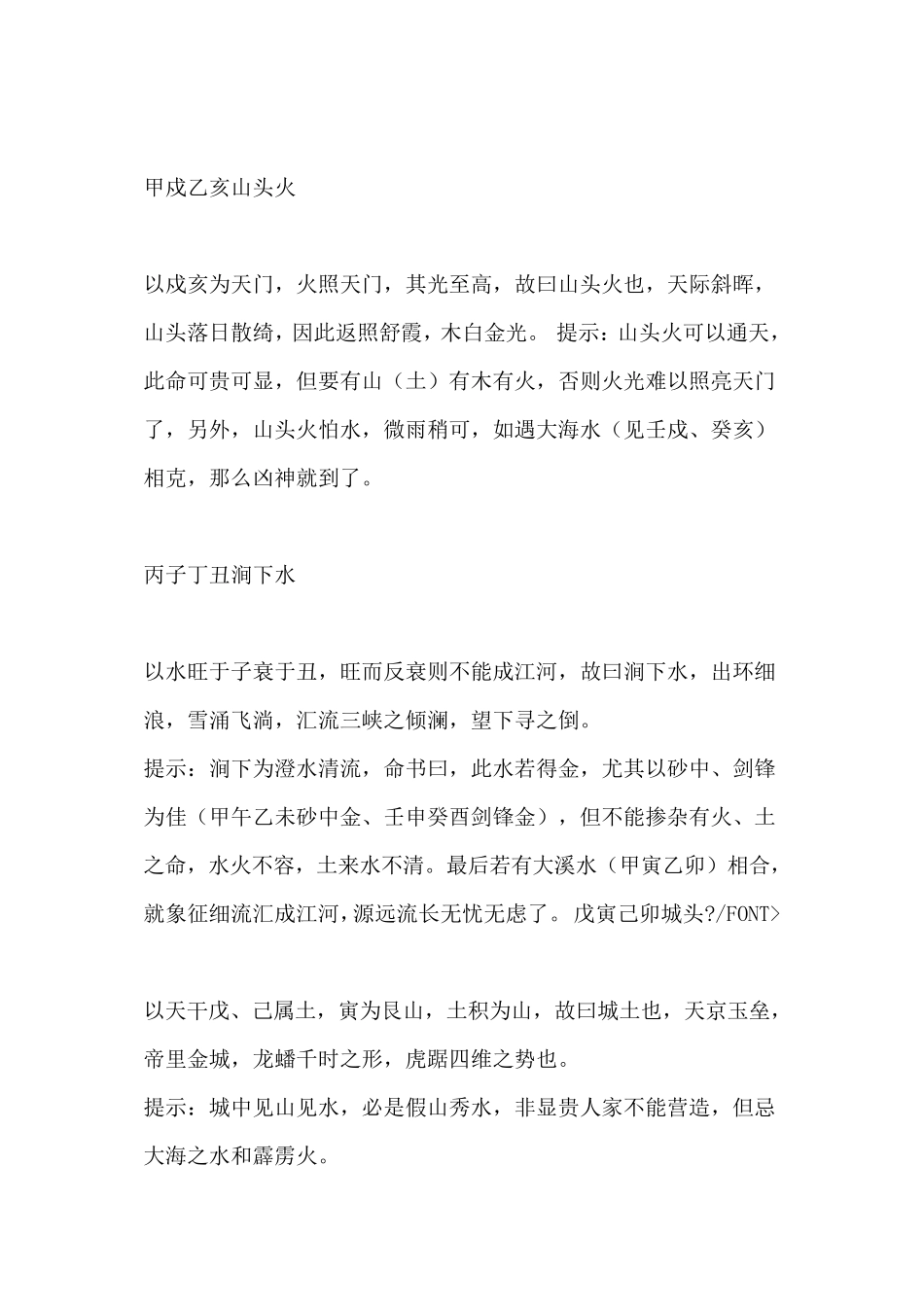 六十花甲子纳音表详解_第3页