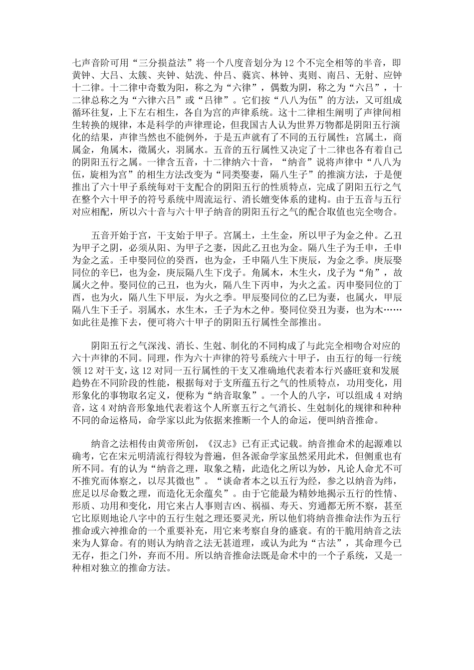 六十花甲纳音表_第2页