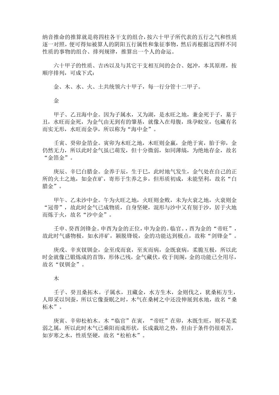 六十花甲纳音表_第3页