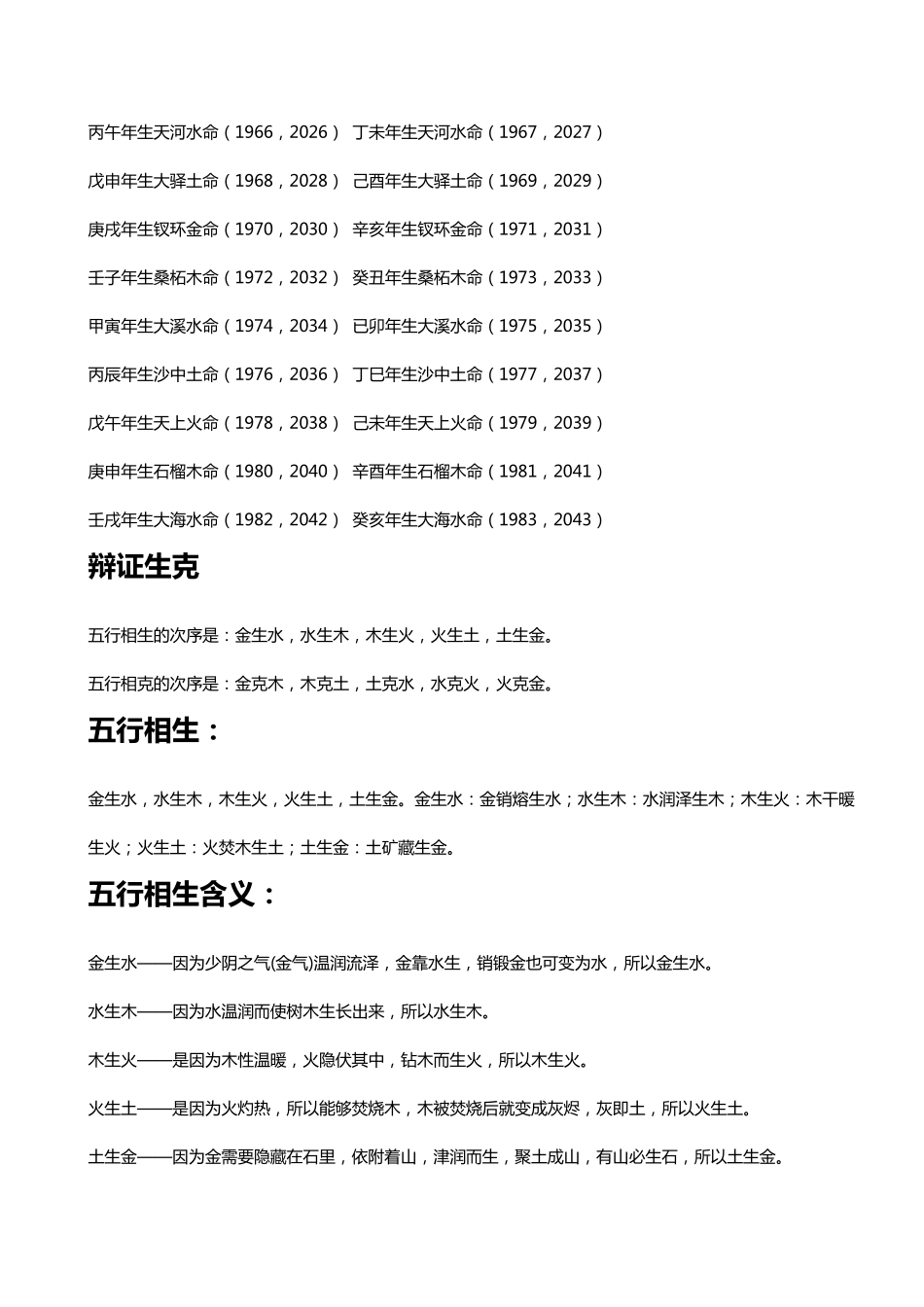 六十轮甲子查询表_第2页