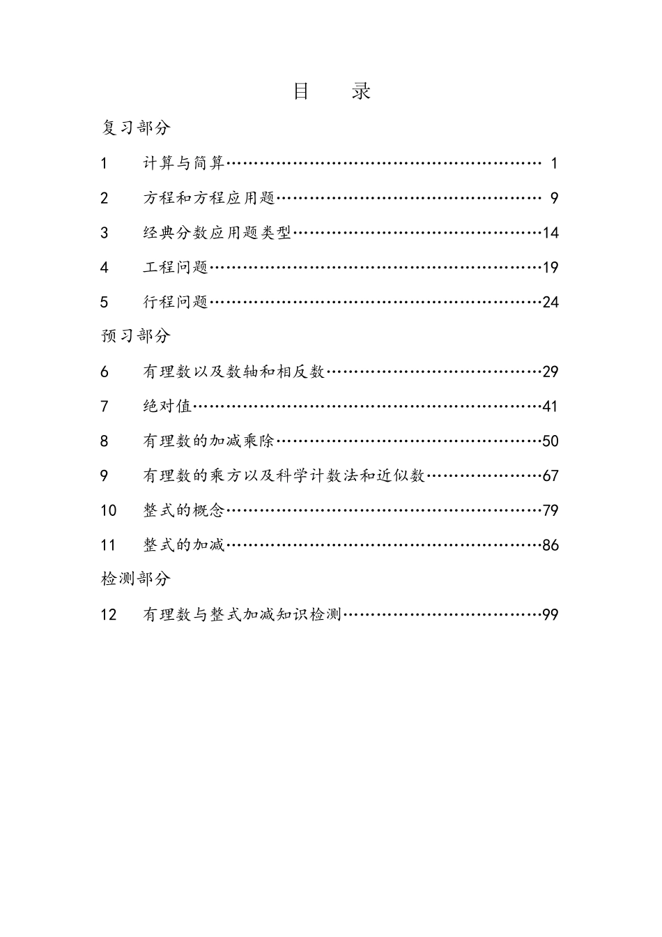 六升七暑期数学衔接资料_第2页