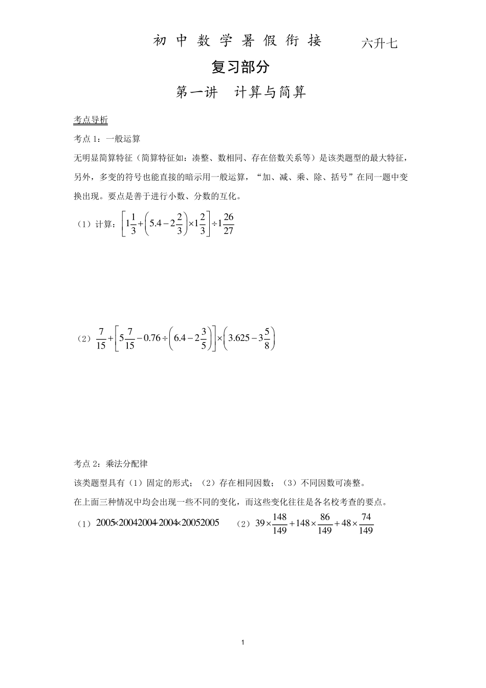 六升七暑期数学衔接资料_第3页