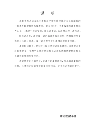 六升七暑期数学衔接资料