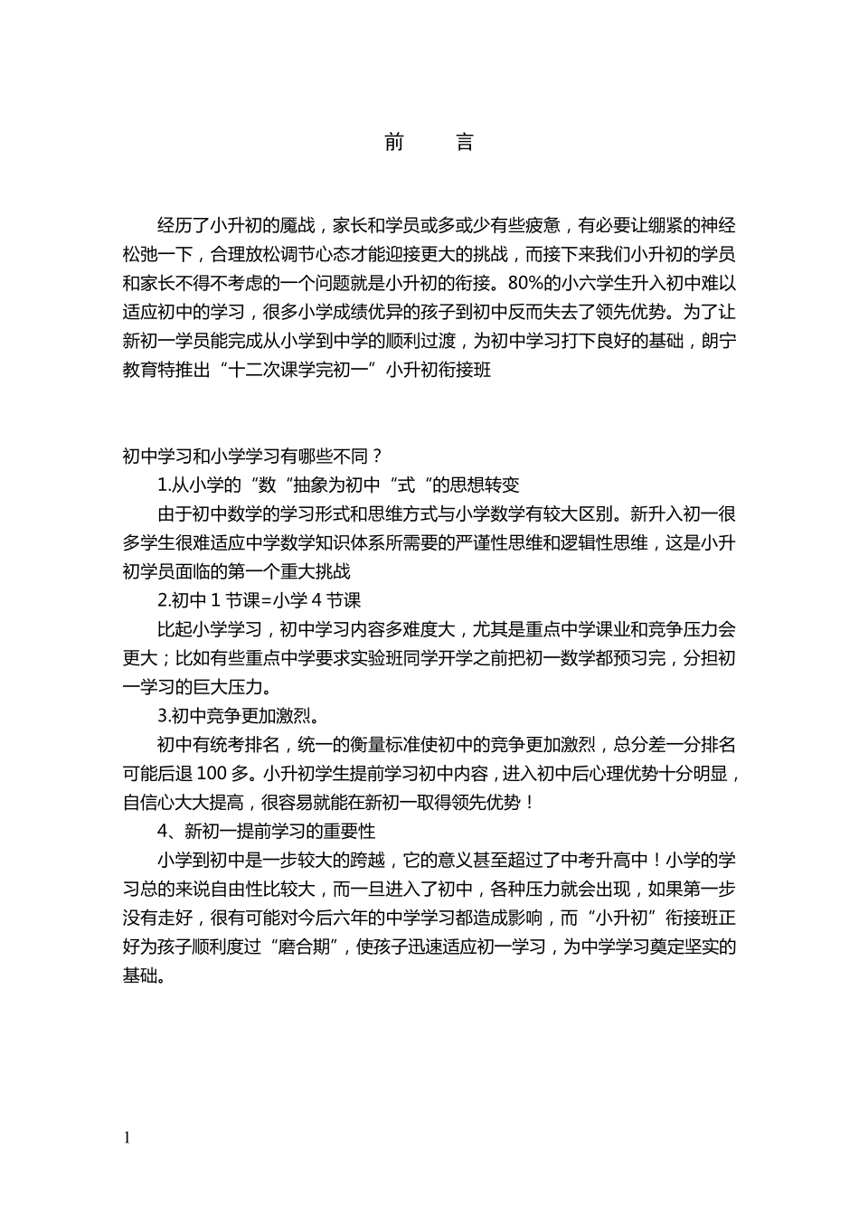 六升初一暑假衔接教材5.25_第2页