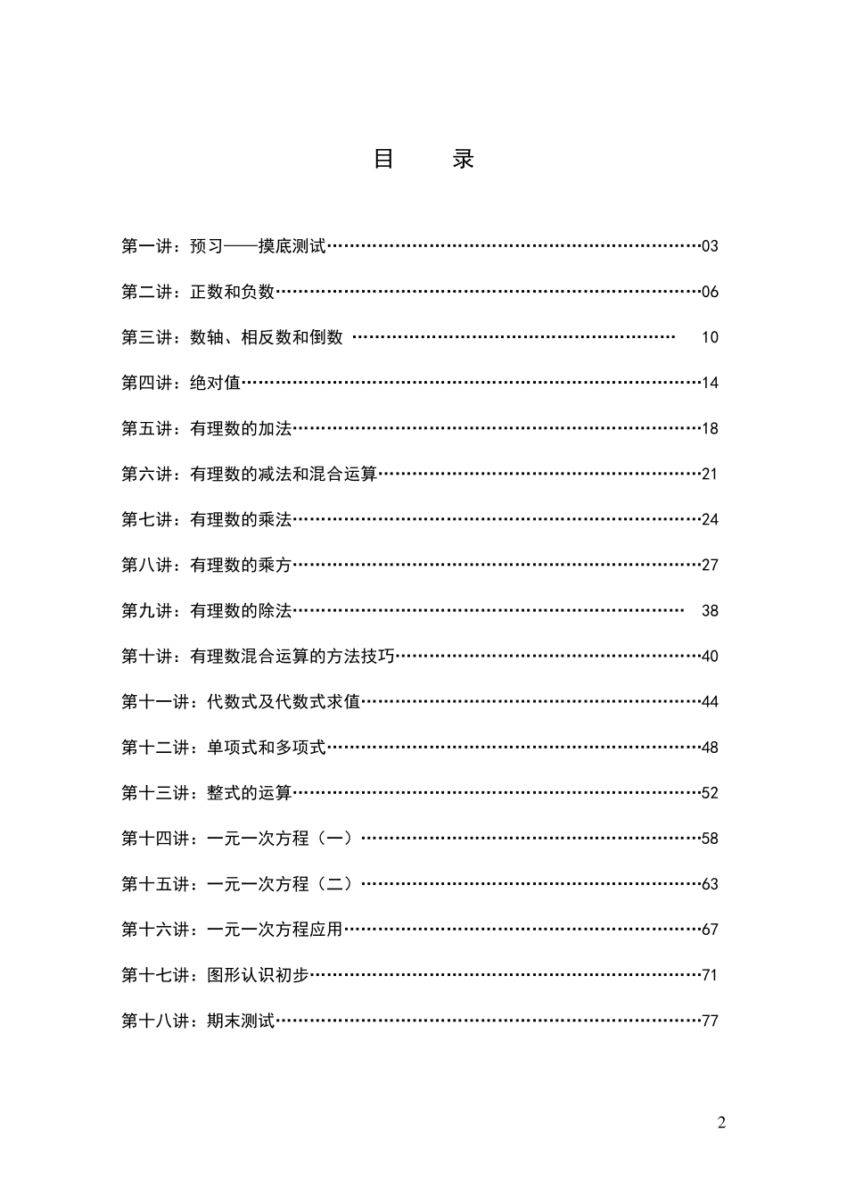 六升初一暑假衔接教材5.25_第3页