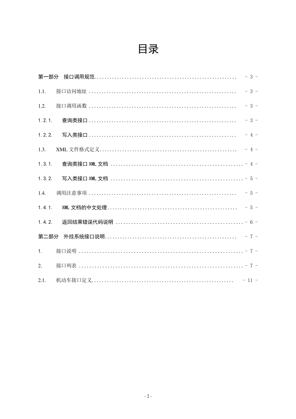 六合一综合平台,外挂系统接口使用手册_第2页