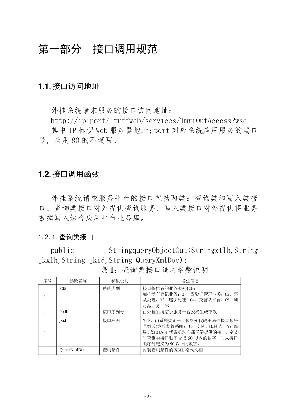 六合一综合平台,外挂系统接口使用手册_第3页