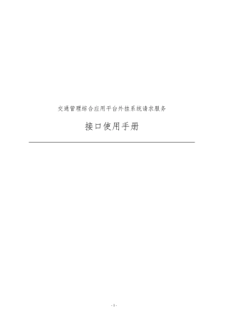六合一综合平台,外挂系统接口使用手册