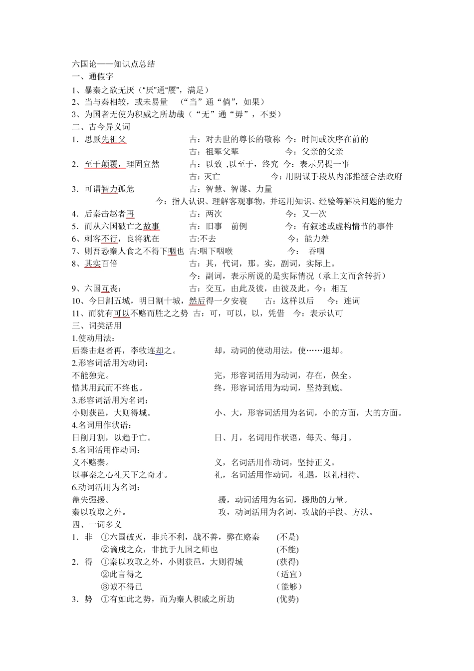 六国论知识点总结_第1页
