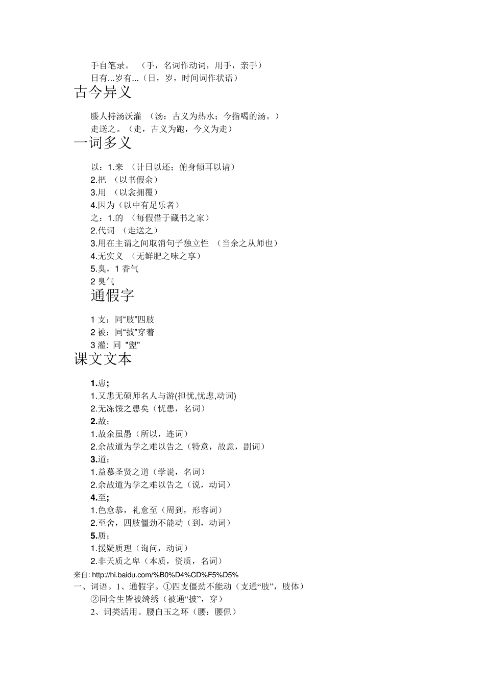 六国论知识点总结_第3页