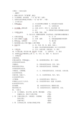 六国论知识点总结
