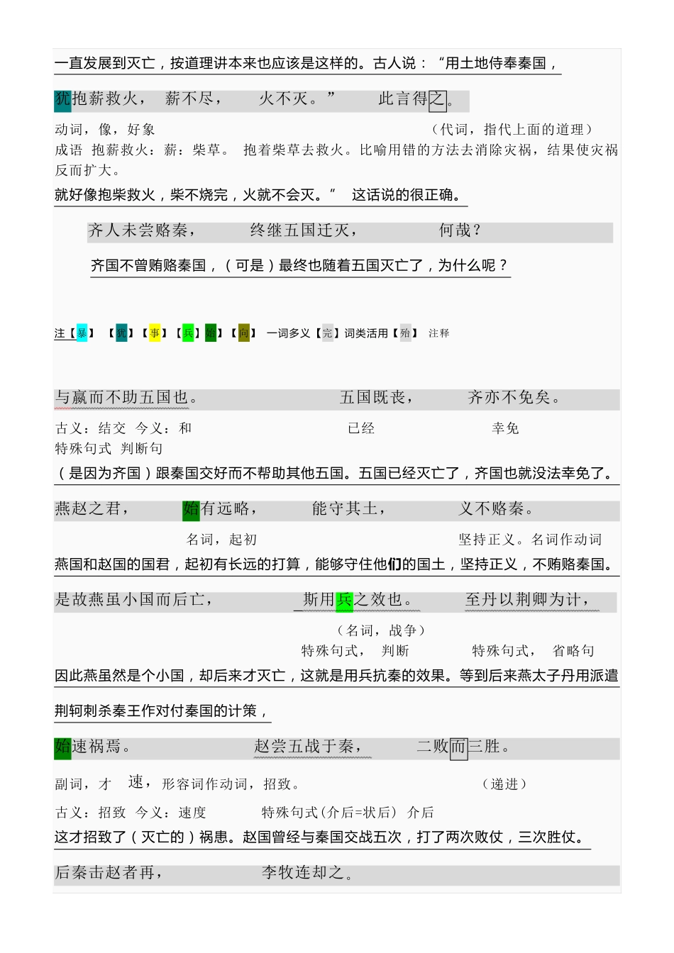 六国论翻译对照词义解析_第3页