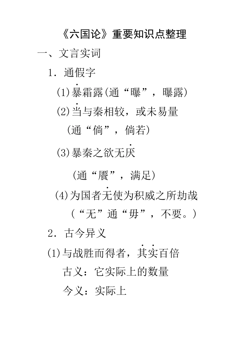 六国论重要知识点整理_第1页