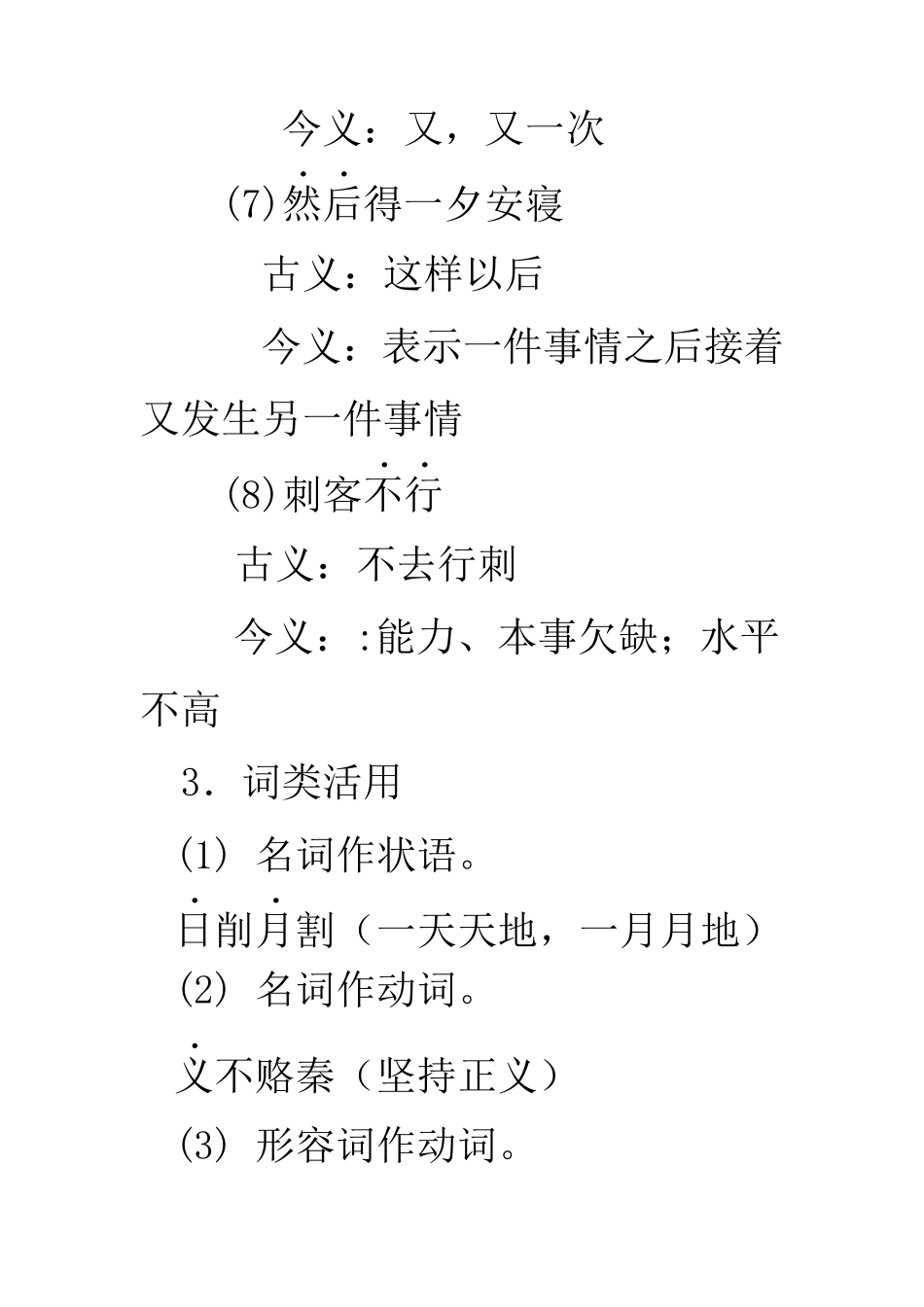 六国论重要知识点整理_第3页