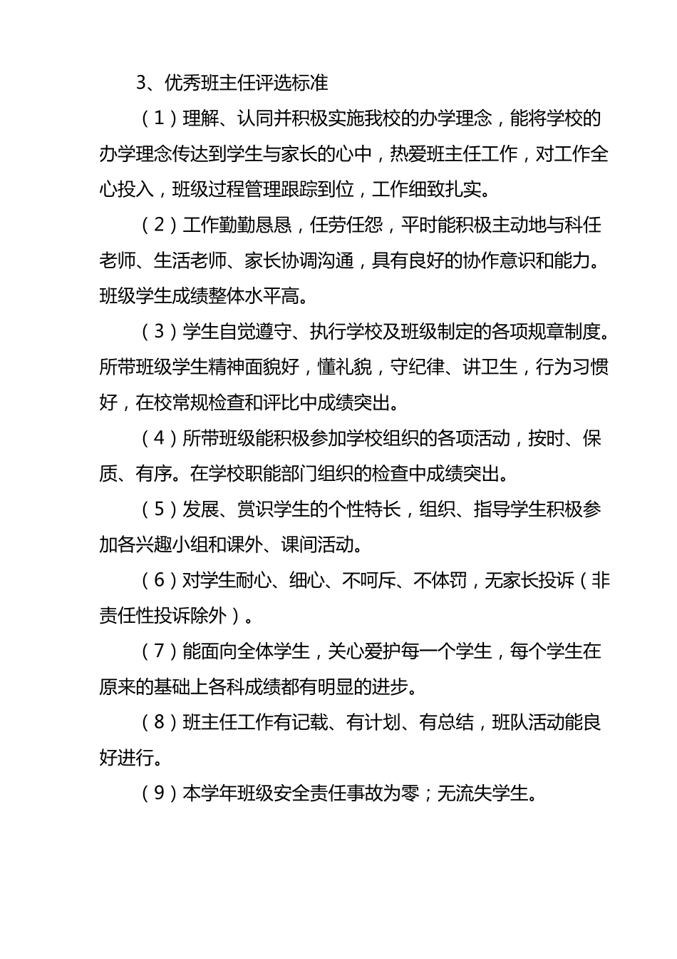六坝小学教师评优评先实施方案_第3页